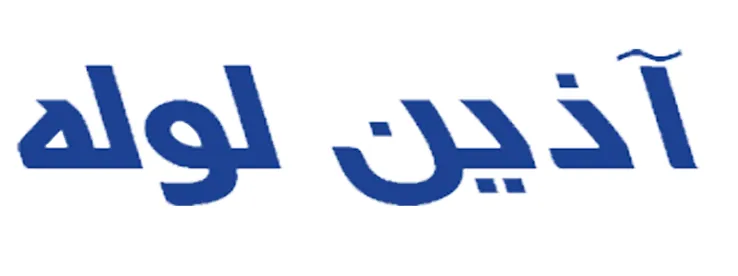 آذین لوله